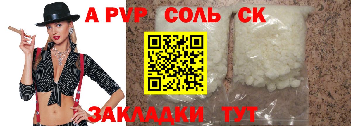 Альфа ПВП Соль Санкт-Петербург