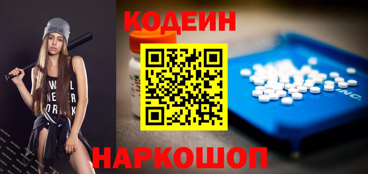 Санкт-Петербург  Codein напиток Lean (лин)  Вход с VPN  Codein Purple Drank 