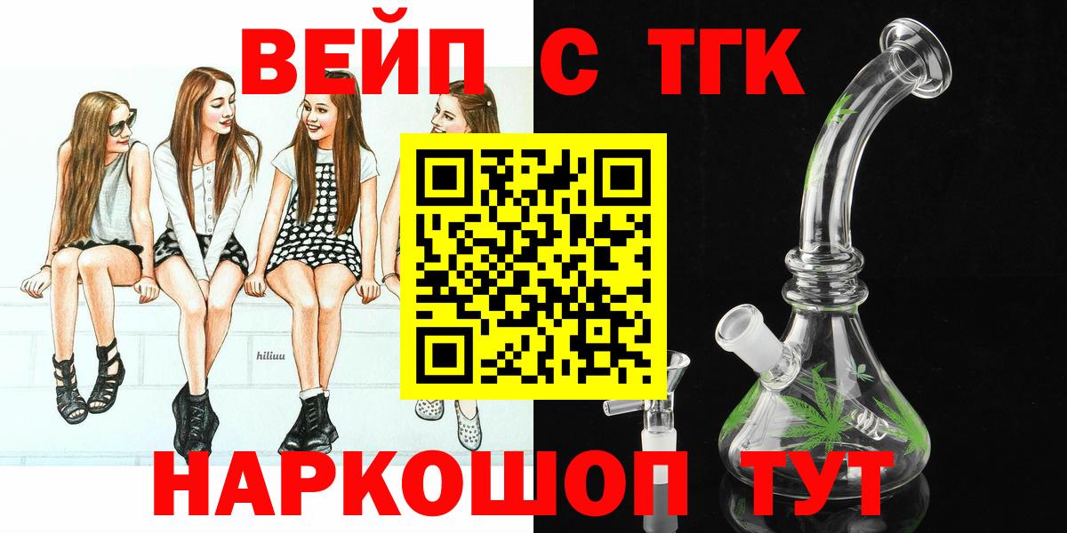 ТГК вейп с тгк Санкт-Петербург