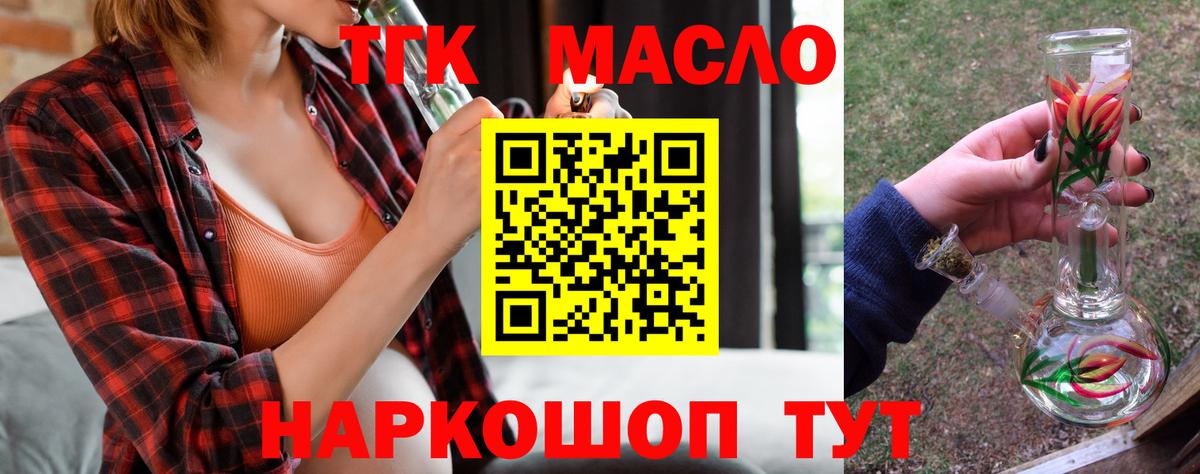 ТГК THC oil  Вход с VPN  Санкт-Петербург 